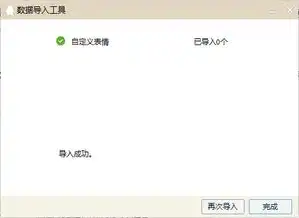  qq表情包之前存的表情突然没了,网上的方法试了在数据导入的时候显示成功但没有真正导入
