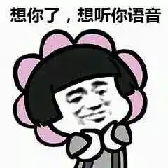  大神撩妹套路聊天记录泄漏,终于学到一手附上表情包