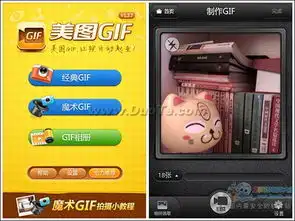  美图gif也卖萌,女生必备qq表情制作软件