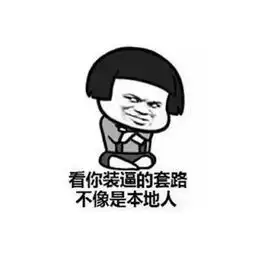  短发装逼学妹表情包