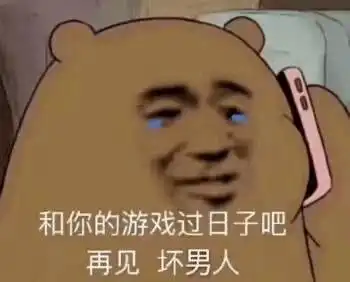  沙雕表情包丨别说我渣先生你也不差