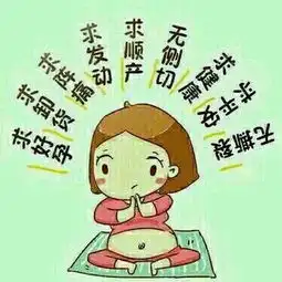  宝贝,妈妈想早早见到你,发个催生贴生日2018年08月宝宝圈