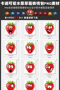  卡通可爱水果草莓表情包png免扣背景素材图片模板下载38.39mb表情符大全标志丨符号