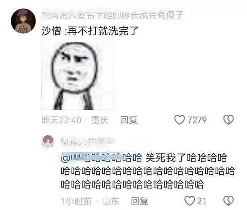  笑麻了原来沙僧才是西游记里面最颠的,笑死在网友的评论区