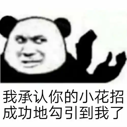 熊猫霸总表情包