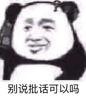 别说了表情包什么意思沙