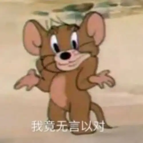 脱粉表情包沙雕
