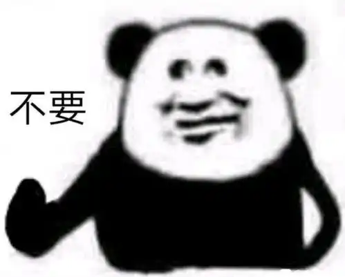 你是不是不爱我了表情包