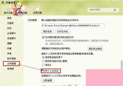  电脑系统小知识qq表情在哪个文件夹里查看qq表情在哪个文件夹里的步骤