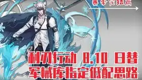 8月10日军械库东银灰单核打法