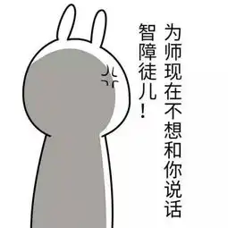  有没有师傅和徒弟之间的表情包求,师傅对徒弟的