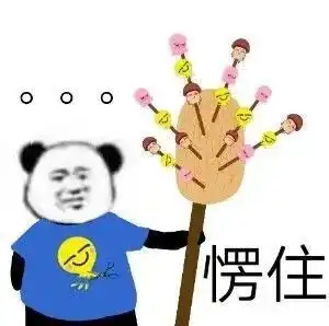 好自为之表情包表情包