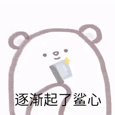  小熊系列表情包可爱卡通头像