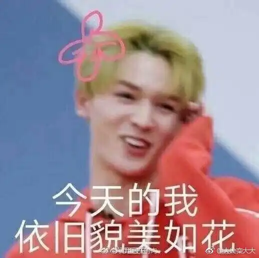  朱正廷表情包分享