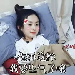  丽颖向往的生活表情包,本周日十点继续喜欢