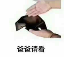 讨生活费表情包搞笑最近