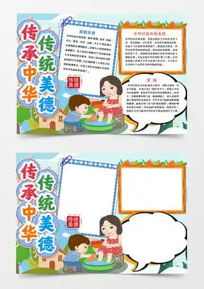  模板下载传统美德手抄报图片设计素材熊猫办公