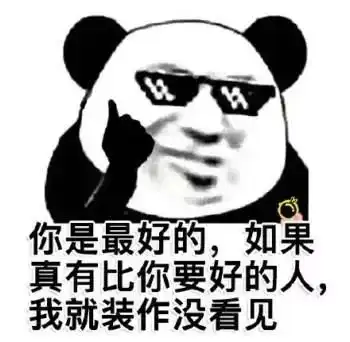 啊表情包出处不你不想