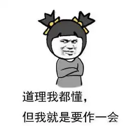  撒娇表情包大全撒娇表情包图片撒娇可爱的表情包