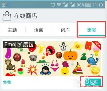  触宝手机输入法如何下载获得更多的emoji表情包