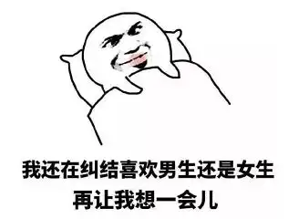 我在偷偷喜欢你表情包男