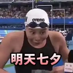  泳届泥石流不是盖的,这姑娘有毒啊
