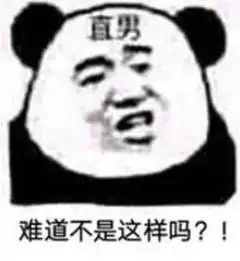  沙雕表情你懂我意思吧