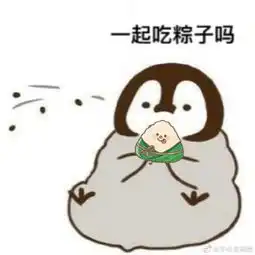  端午节表情包