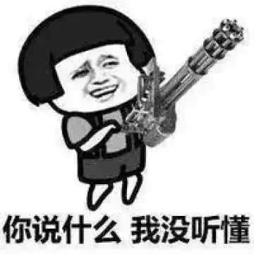 穷的图片搞笑表情包表情