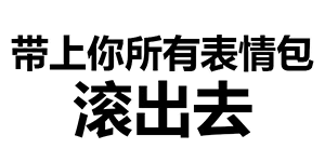  表情包丨喝了口奶茶,说好不哭