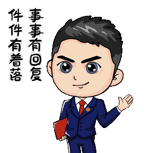 大展宏兔喜迎新程福清检察专属表情包来咯