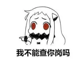  女友最常用的表情包当男友不理你时,你可以发这组套图撩他