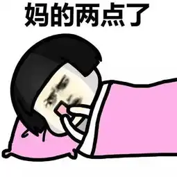 熬夜刷抖音表情包表情包