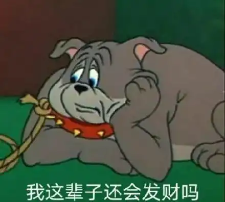  贫穷的穷人专用搞笑斗图表情包