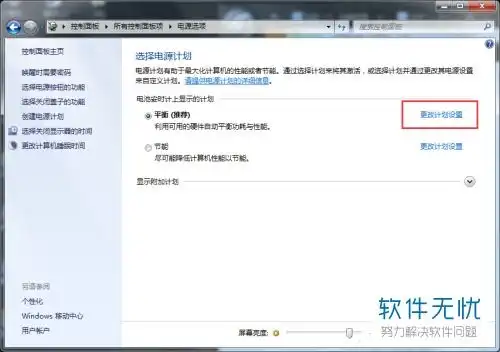  怎样延长电脑显示器亮屏时间