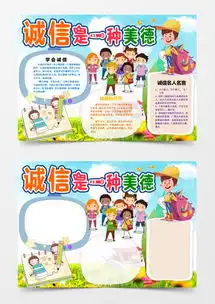  诚信手抄报word模板诚信手抄报word模板下载熊猫办公