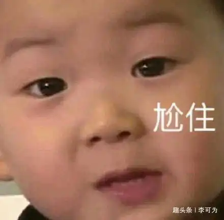  被别人看见出糗的经历,当时想找个地方藏起来的那种
