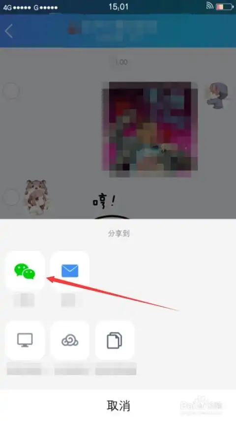  qq动态表情怎么发送到微信