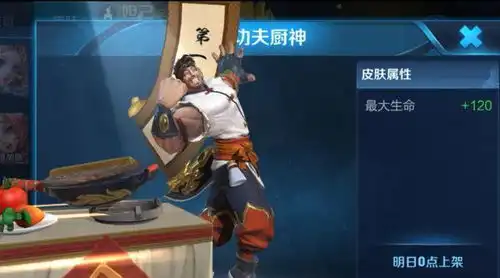  王者荣耀程咬金功夫厨神可以成为表情丰富的一款史诗级皮肤