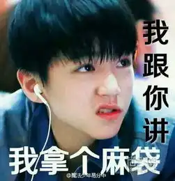  tfboys表情包