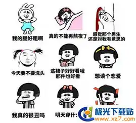  单身少女的想法表情包下载单身少女的想法表情包高清无水印极光下载站