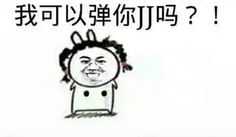  表情与斗图22无节操表情包16