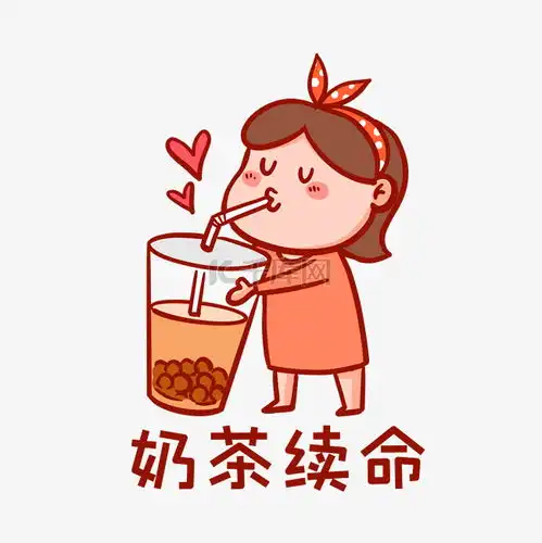  喝奶茶搞笑表情包素材图片免费下载千库网