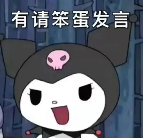  阴阳怪气表情包丨我能有什么坏心思呢