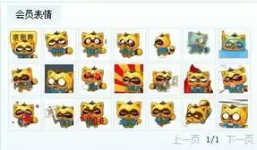  谁有yy会员表情包发我一个,万分感谢e