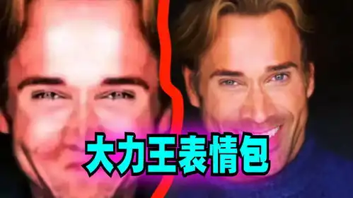 搞笑大笑表情爆笑
