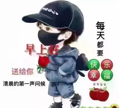  早上好日常祝福语大全,早晨好日常问候语录新版