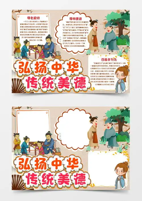  弘扬中华传统美德小报手抄报模版word模板下载熊猫办公
