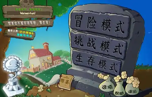  植物大战僵尸创意模式杂交版