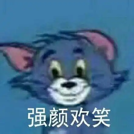  猫和老鼠表情包惬意,强颜欢笑,别说了,我不想听,请往这边滚